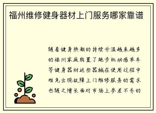 福州维修健身器材上门服务哪家靠谱