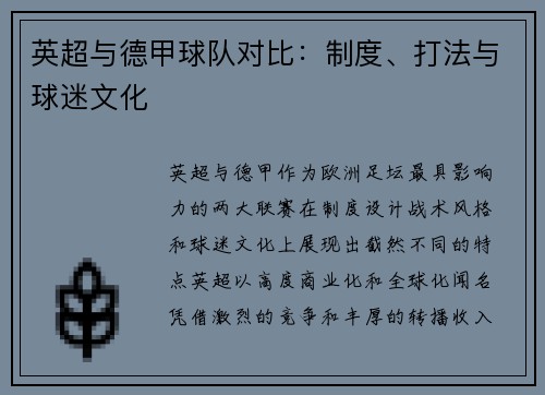 英超与德甲球队对比：制度、打法与球迷文化
