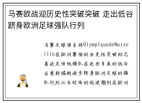 马赛欧战迎历史性突破突破 走出低谷跻身欧洲足球强队行列