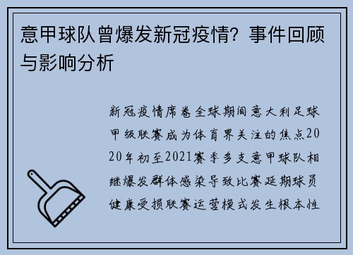 意甲球队曾爆发新冠疫情？事件回顾与影响分析