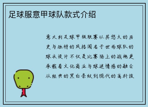 足球服意甲球队款式介绍