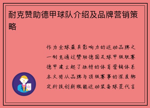 耐克赞助德甲球队介绍及品牌营销策略